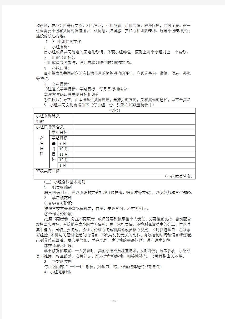 小组成员职责分工