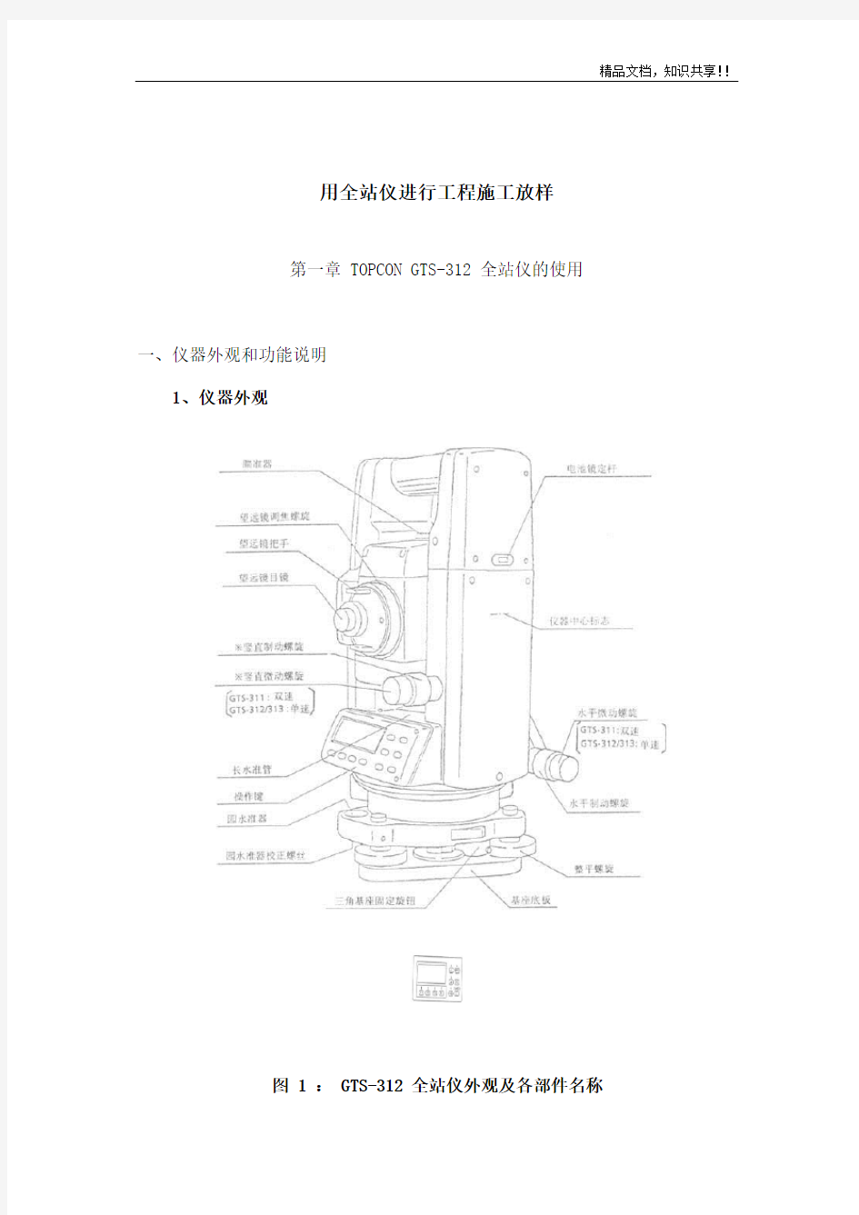 全站仪使用详细教程