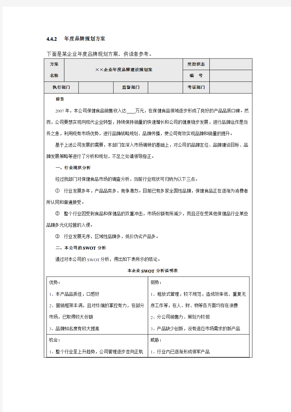 年度品牌规划方案