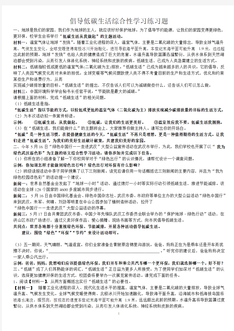 倡导低碳生活综合性学习练习题及答案