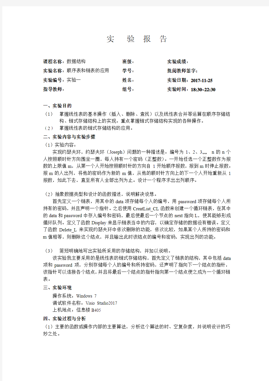 东北大学数据结构实验报告