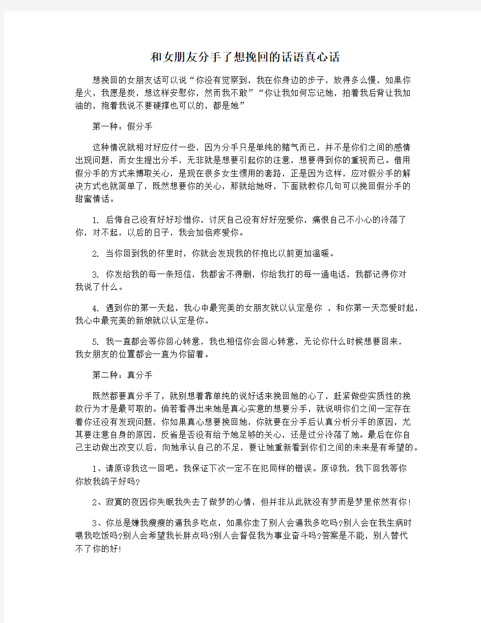 和女朋友分手了想挽回的话语真心话