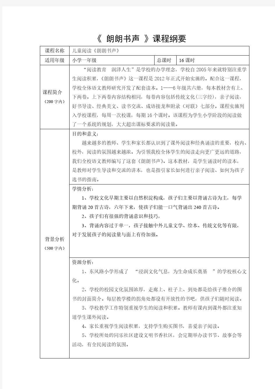 课程纲要和教学方案范例