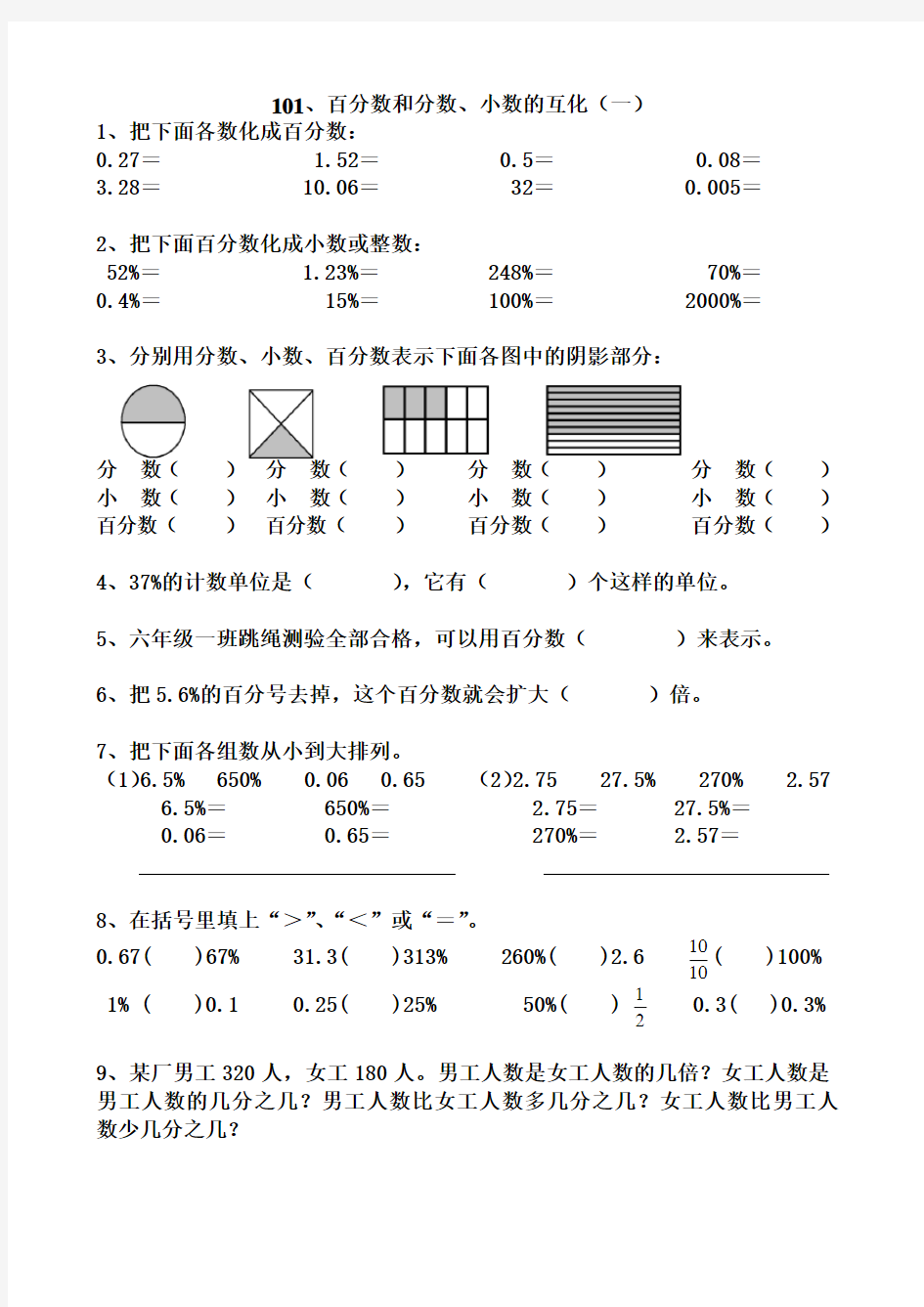 【六年级】数学百分数和分数小数的互化练习题