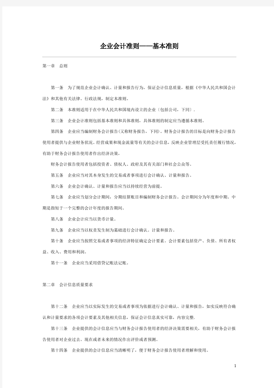 最新企业会计准则完整版.pdf