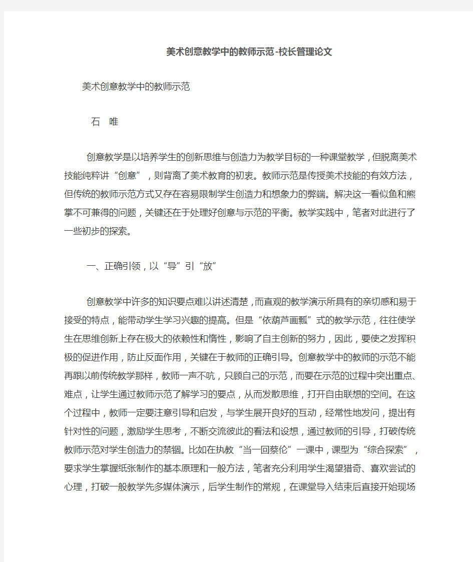 美术创意教学中的教师示范