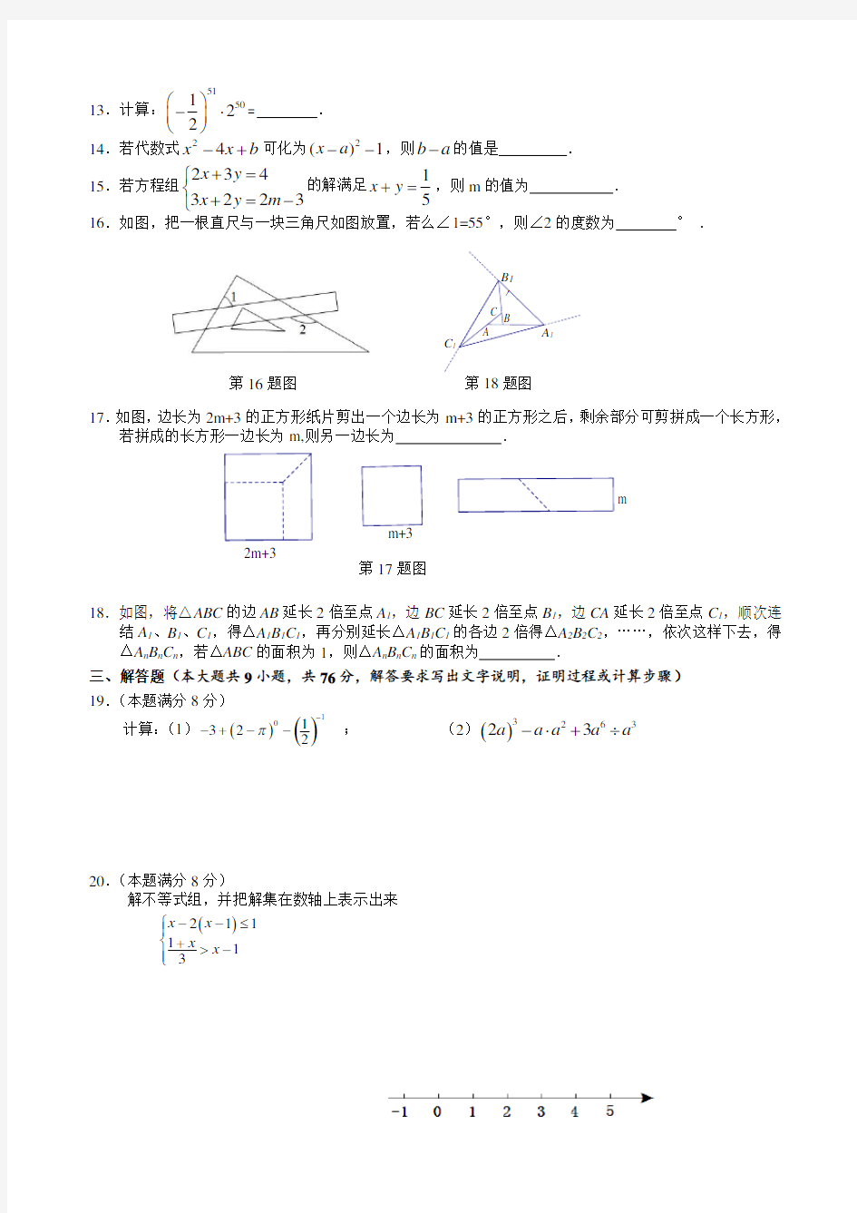 七年级下册数学期末测试卷