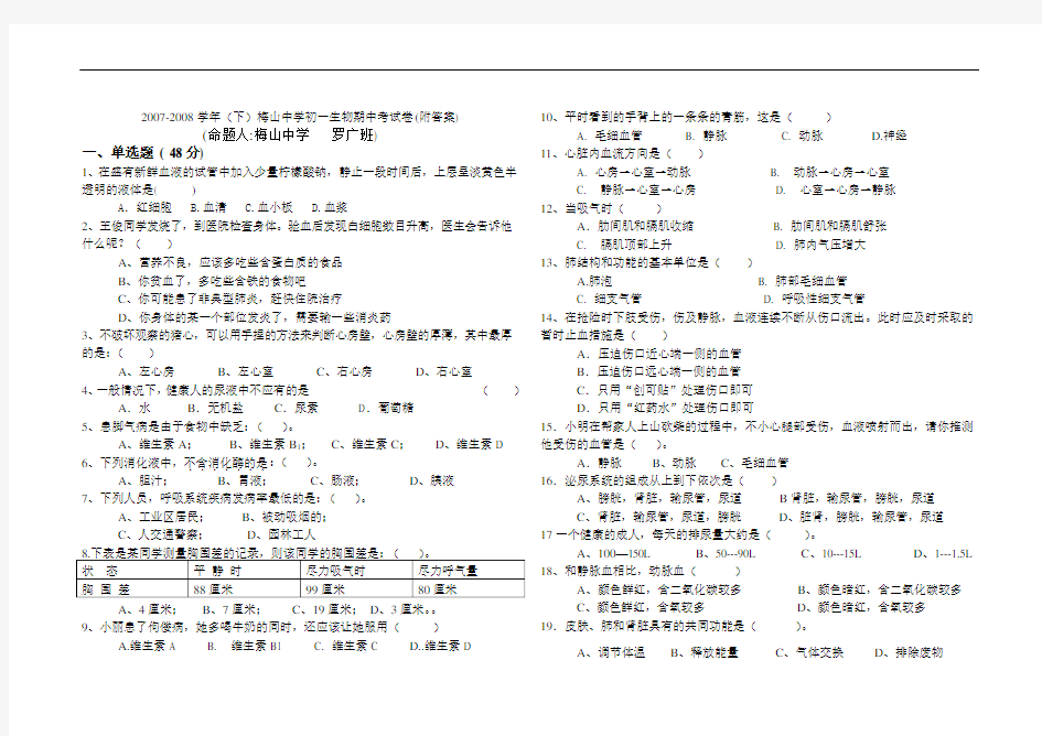 初一生物期中考试卷(附答案)