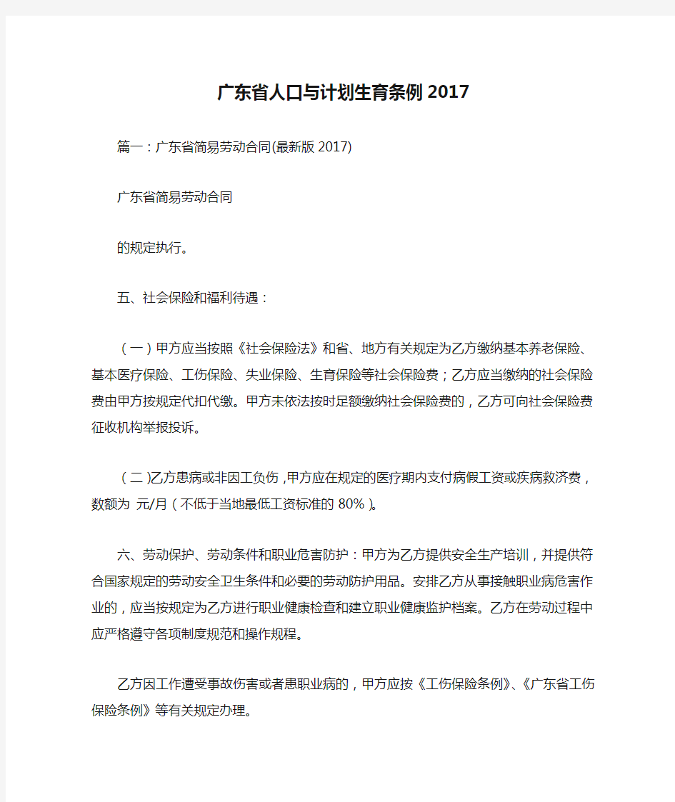 广东省人口与计划生育条例2017