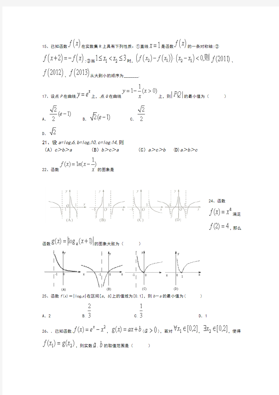 2019高考数学第二轮 冲刺985高频重点专项突破训练题组(三组训练 共46页含答案与详解)基本初等函数