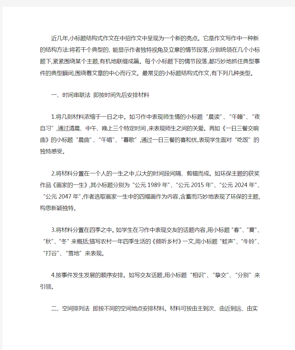 小标题结构式作文