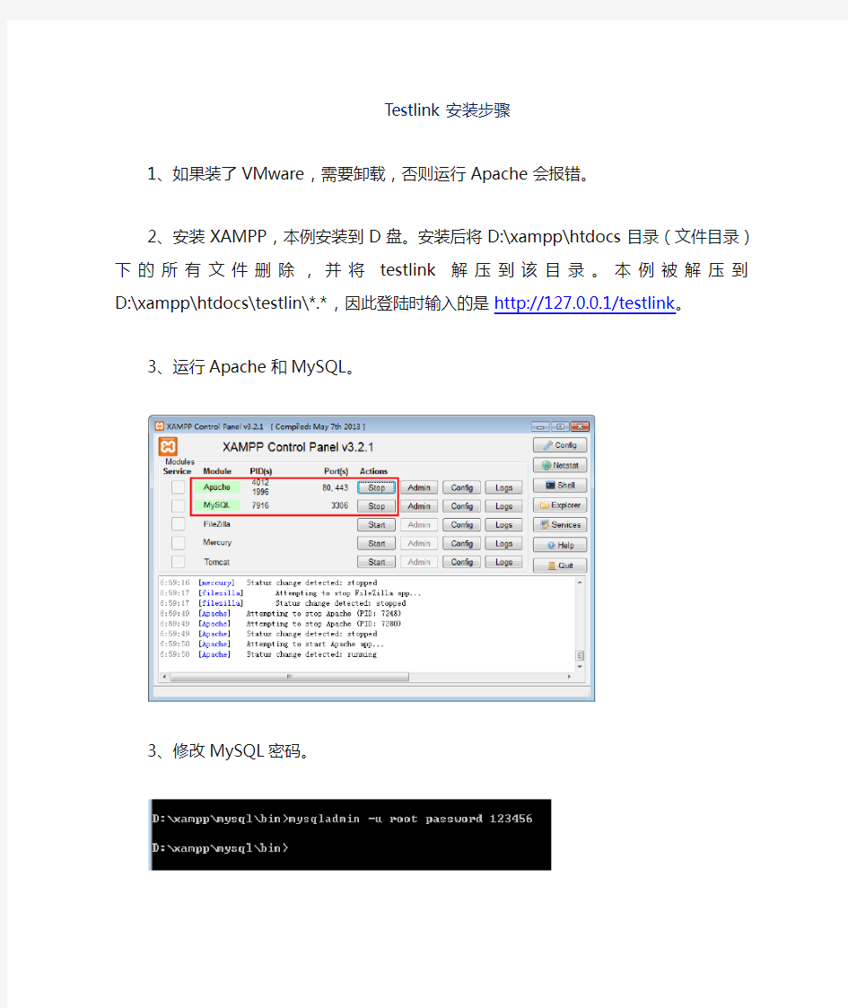 Testlink 安装步骤(绝对可用)