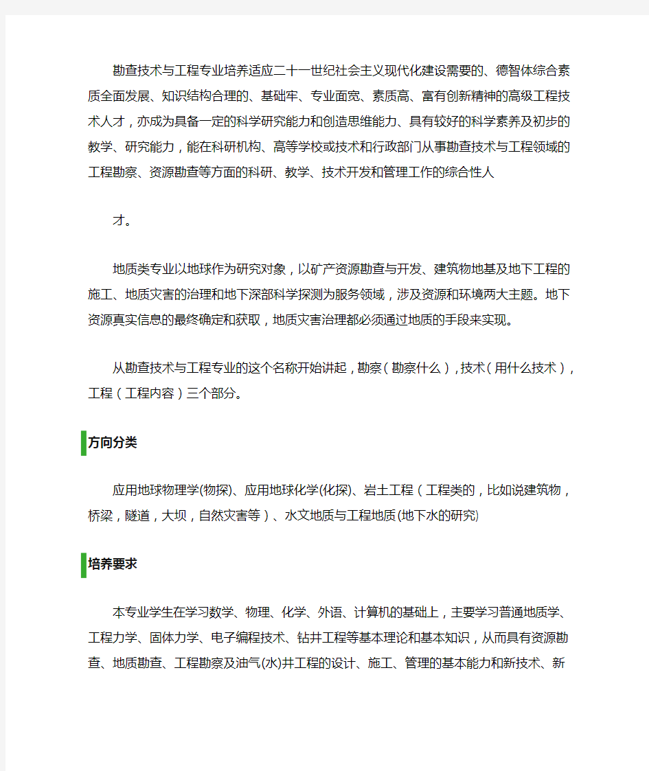 勘查技术与工程专业介绍