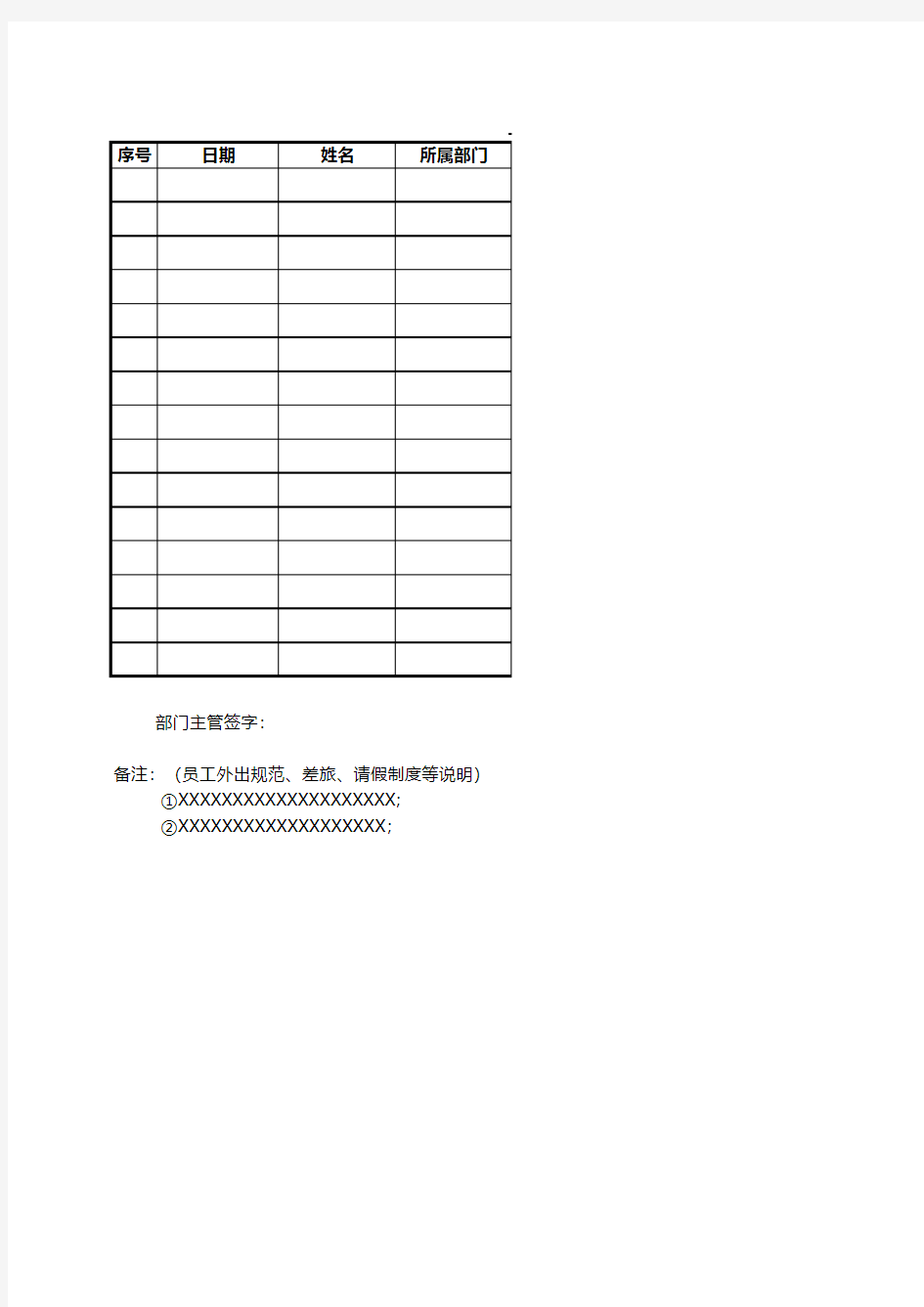 外出登记表模版