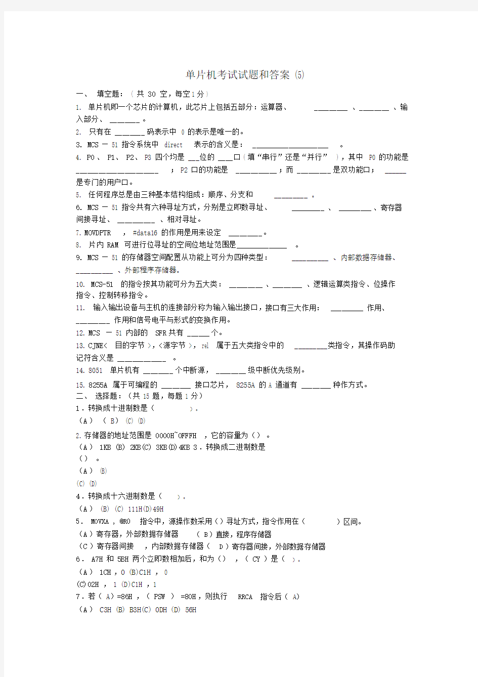 单片机考试试题和答案.doc