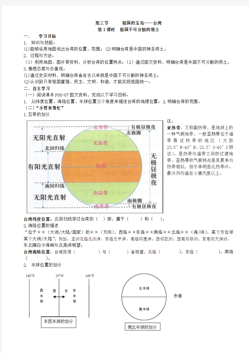 台湾导学案