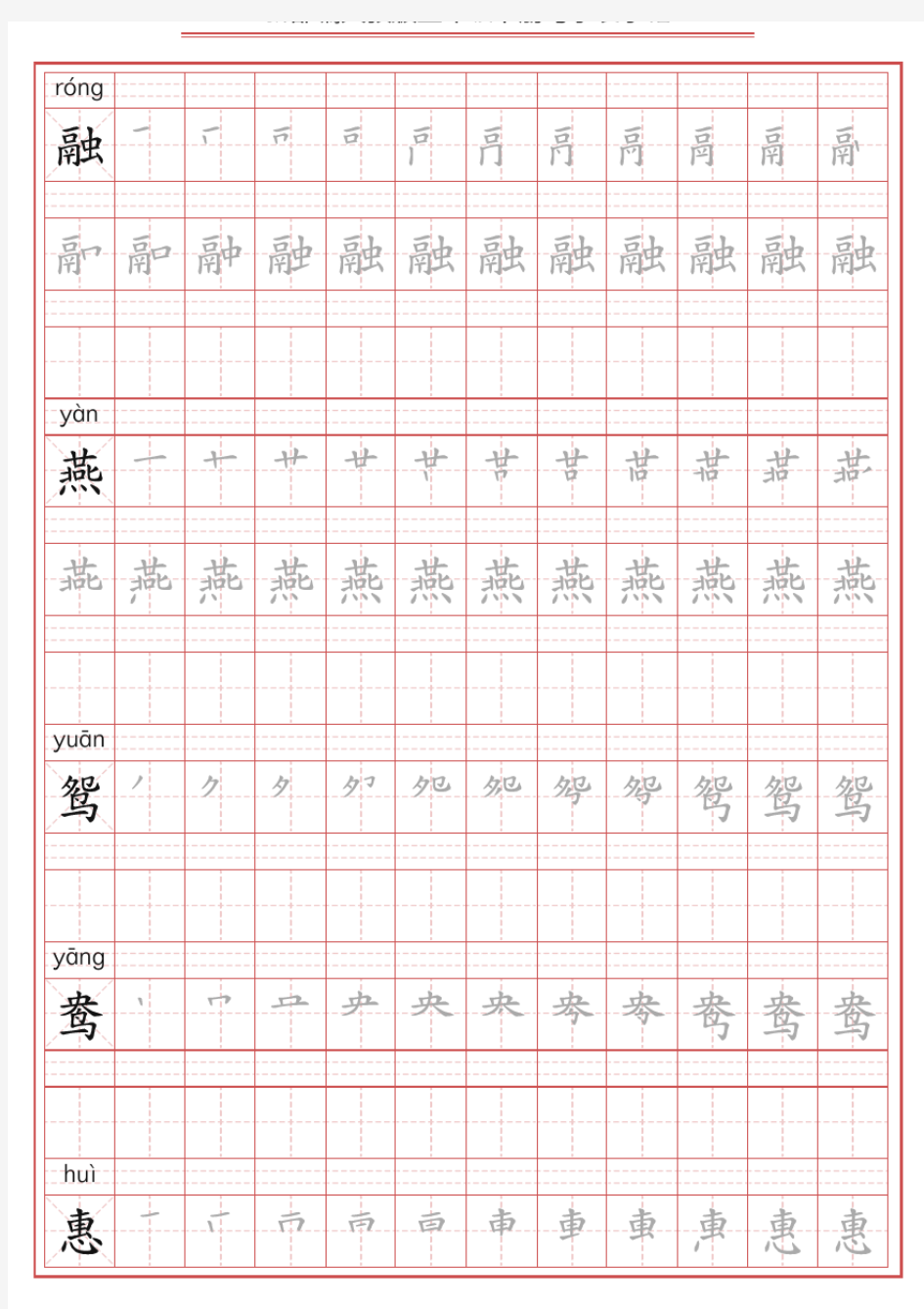 部编版三年级语文下册全册写字表字帖【优质】