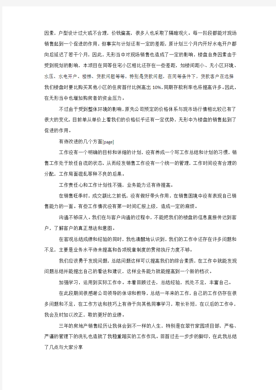 房地产年终工作总结报告