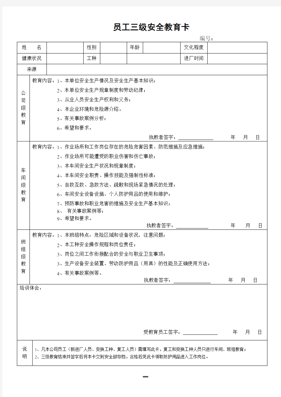 员工三级安全教育卡(新版)