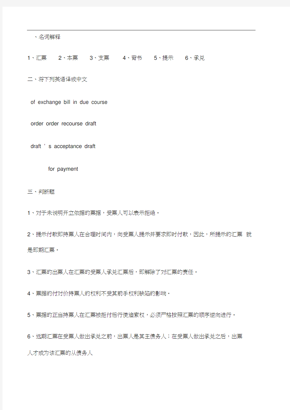 国际结算作业及答案