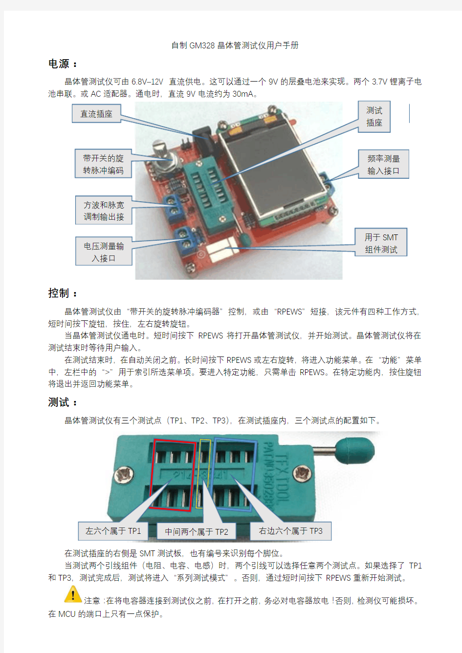 自制GM328晶体管测试仪用户手册
