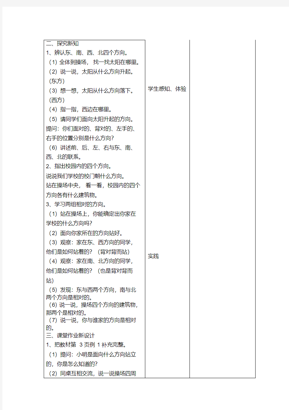 最新2016年人教版三年级数学下册教案全册表格式集体备课