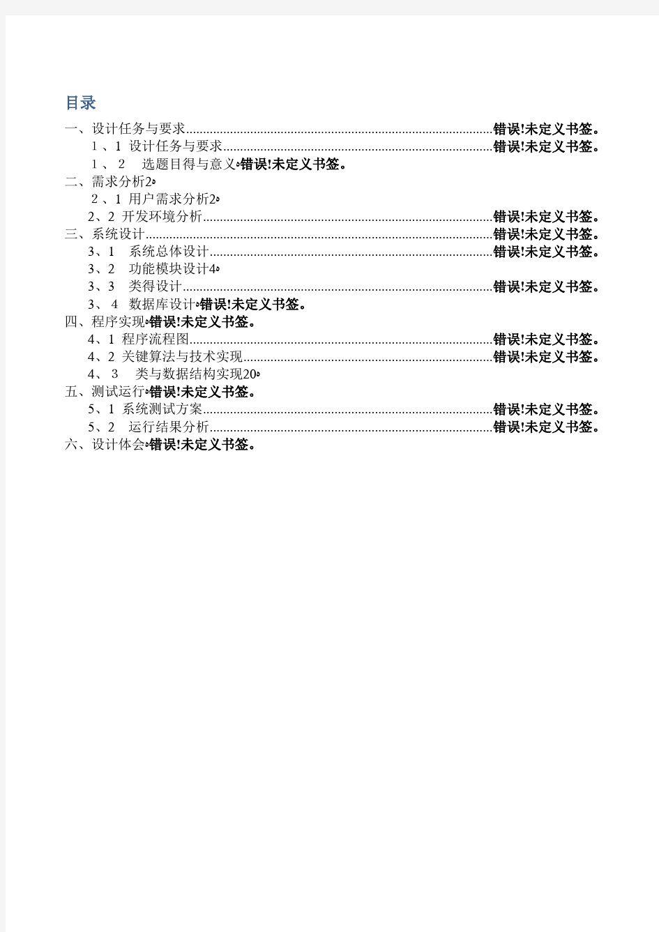 JAVA电子英汉词典课程设计