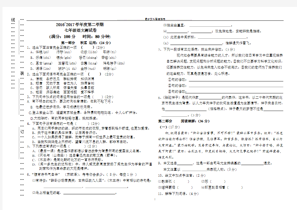 -2017年七年级下册语文试卷及答案