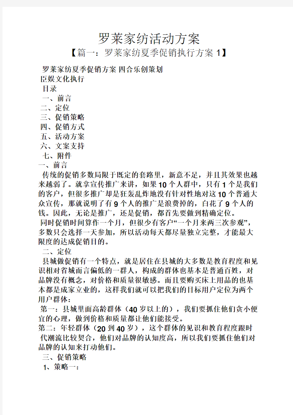 罗莱家纺活动方案