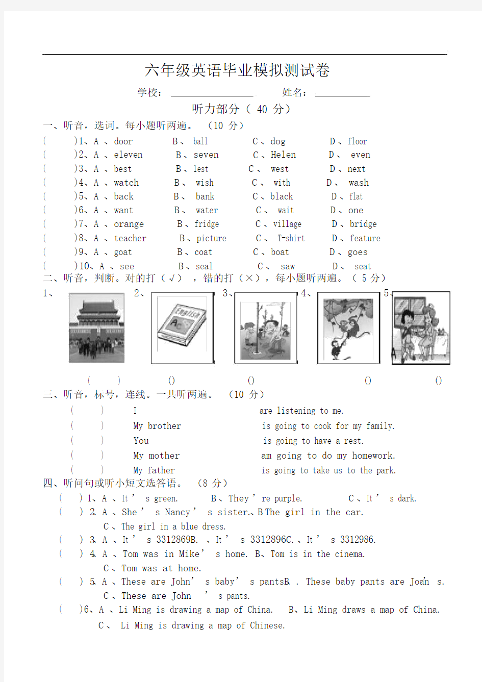 PEP六年级的英语毕业模拟测试卷.doc