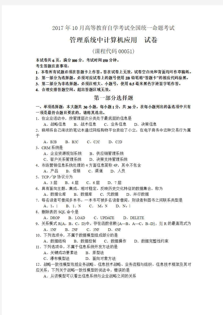 2017年10月高等教育自学考试全国统一命题考试