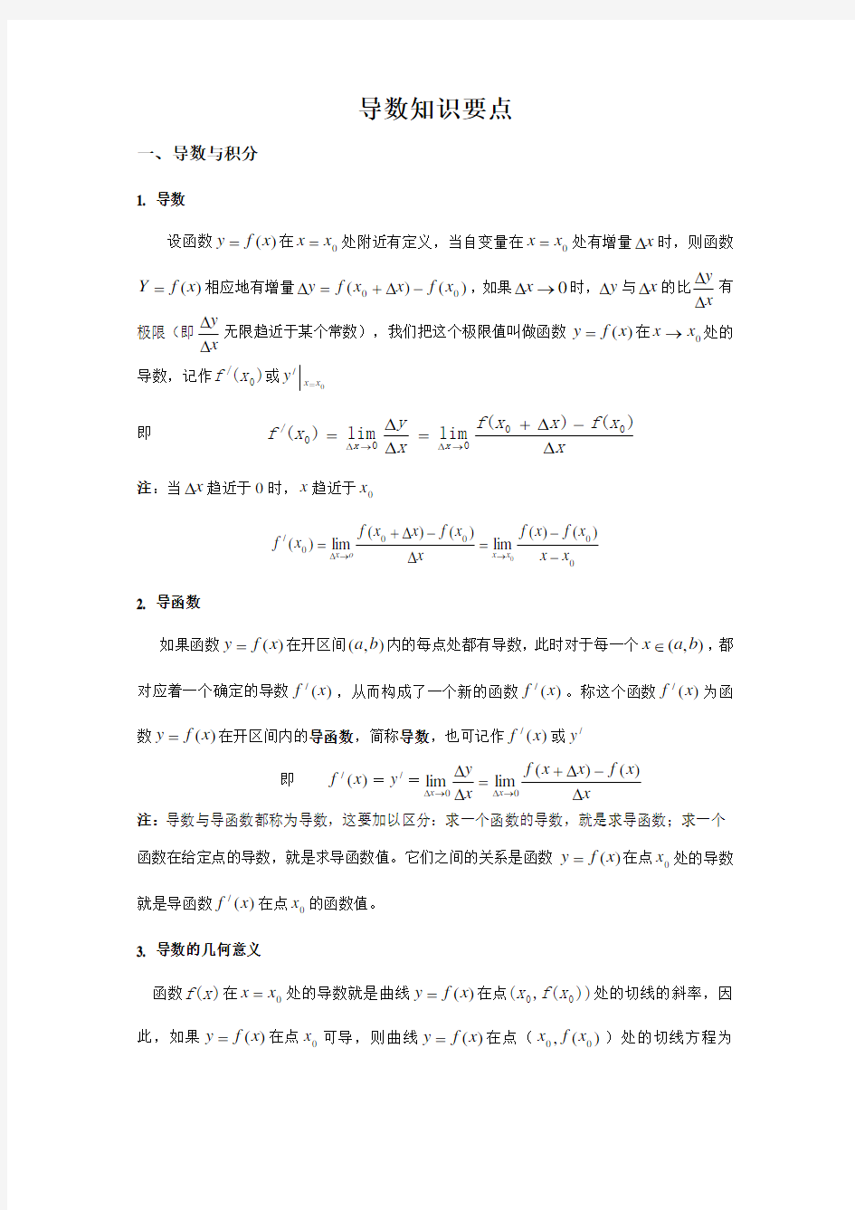 高考数学专题导数讲义