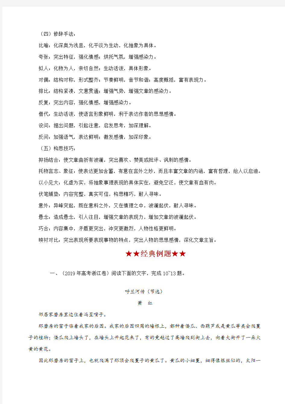 2020年高考语文之小说阅读必考题型精讲精练专题3：情节手法题(含答案解析)