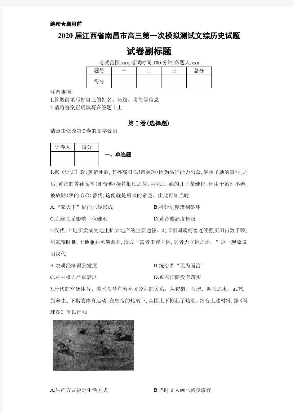 2020江西省南昌市高三第一次模拟测试文综历史试题f1546975b66242bc919384734c5da657