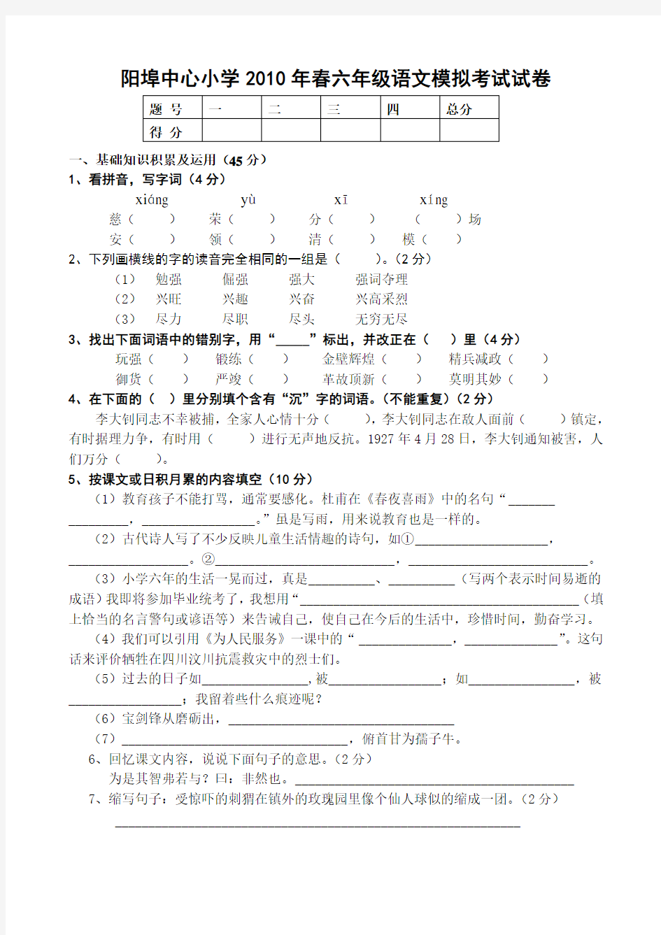 六年级下册语文模拟考试试卷