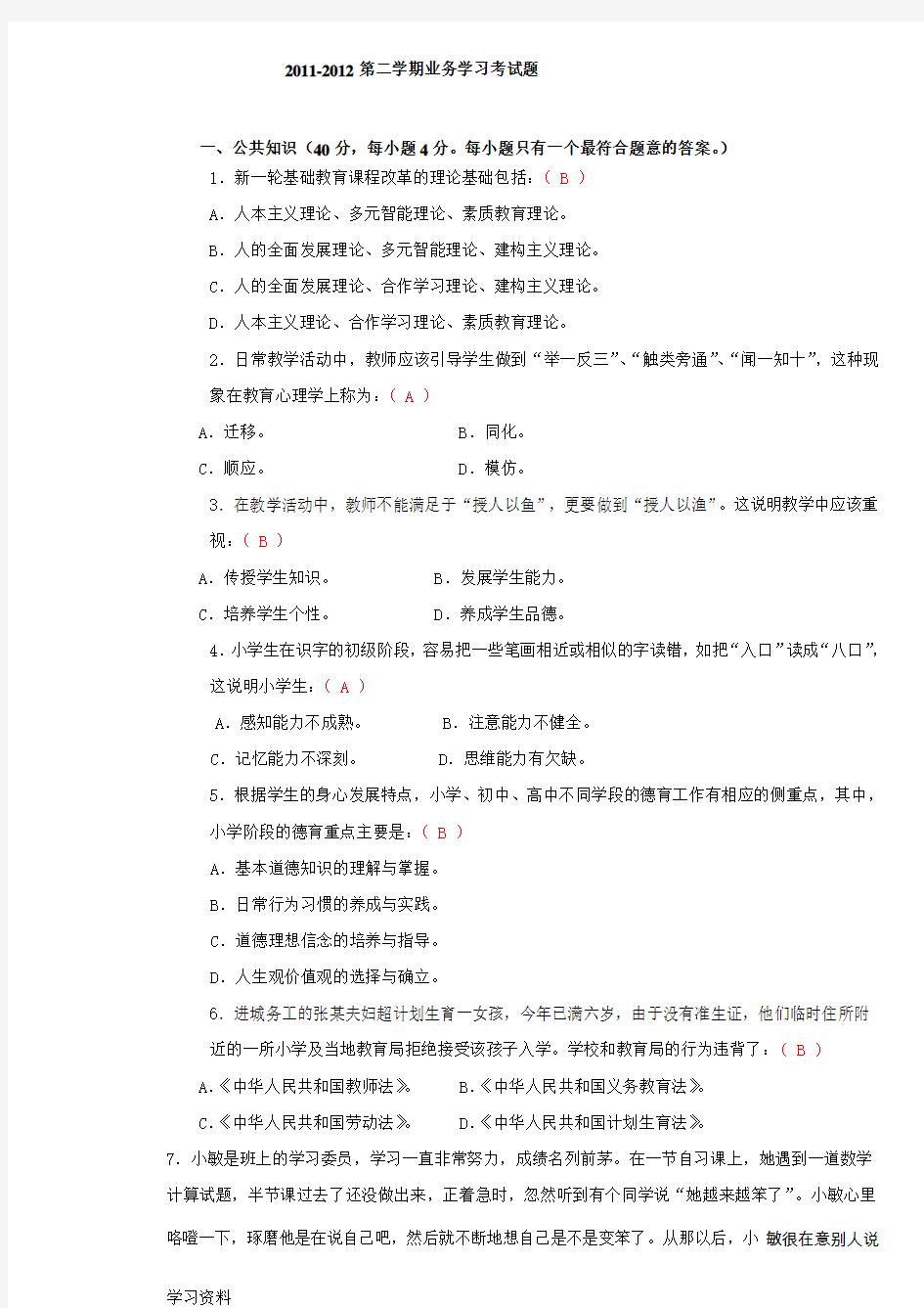 小学数学教师业务考试试卷及答案