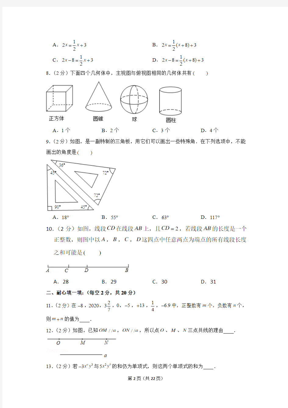 2019-2020学年江苏省南京外国语学校七年级(上)期末数学试卷