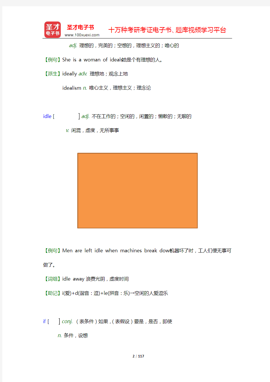 大学英语六级核心词汇全突破【附高清视频讲解】(中)(I—K)【圣才出品】