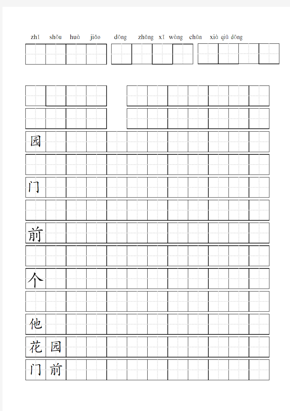 标准田字格模板-打印版
