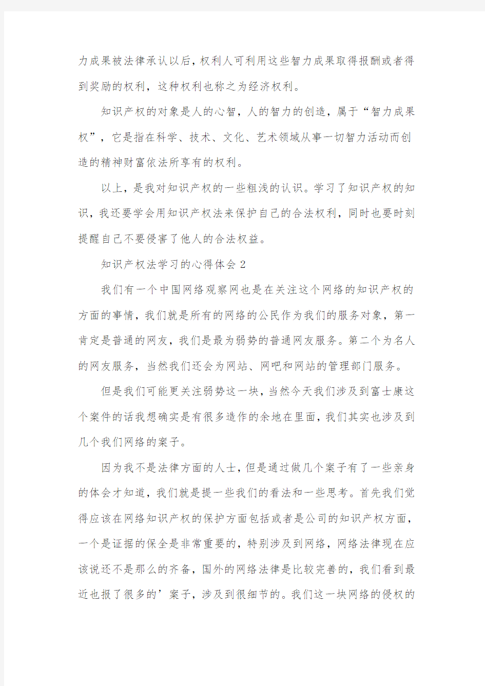 知识产权法学习的心得体会范文(精选4篇)