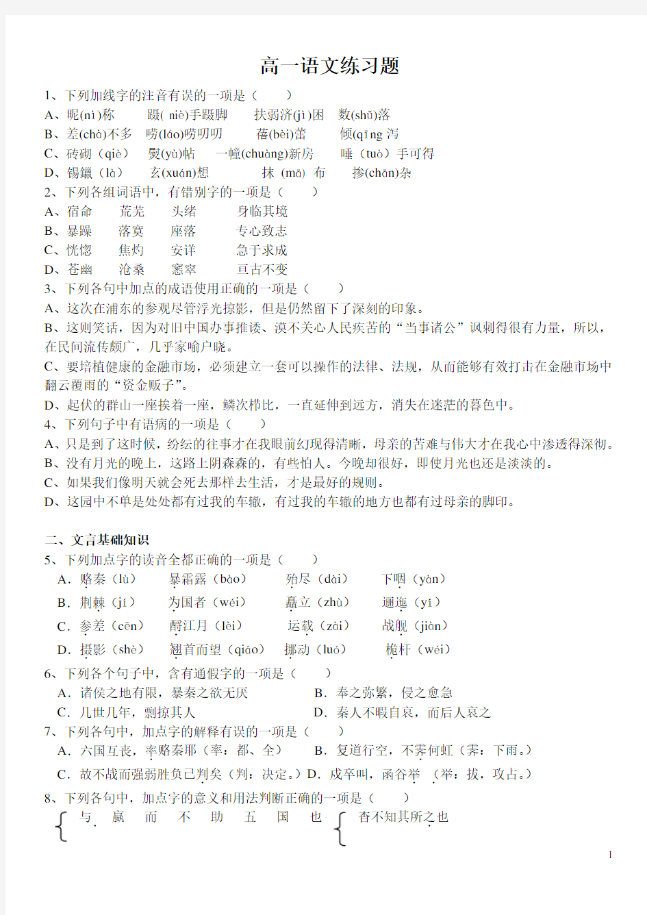 (完整版)高一语文练习题及答案