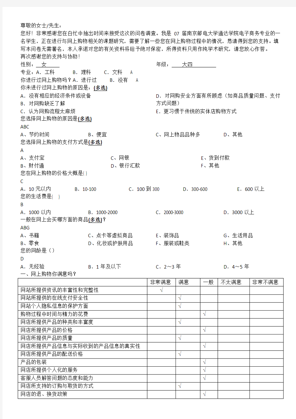 网上购物调查问卷2