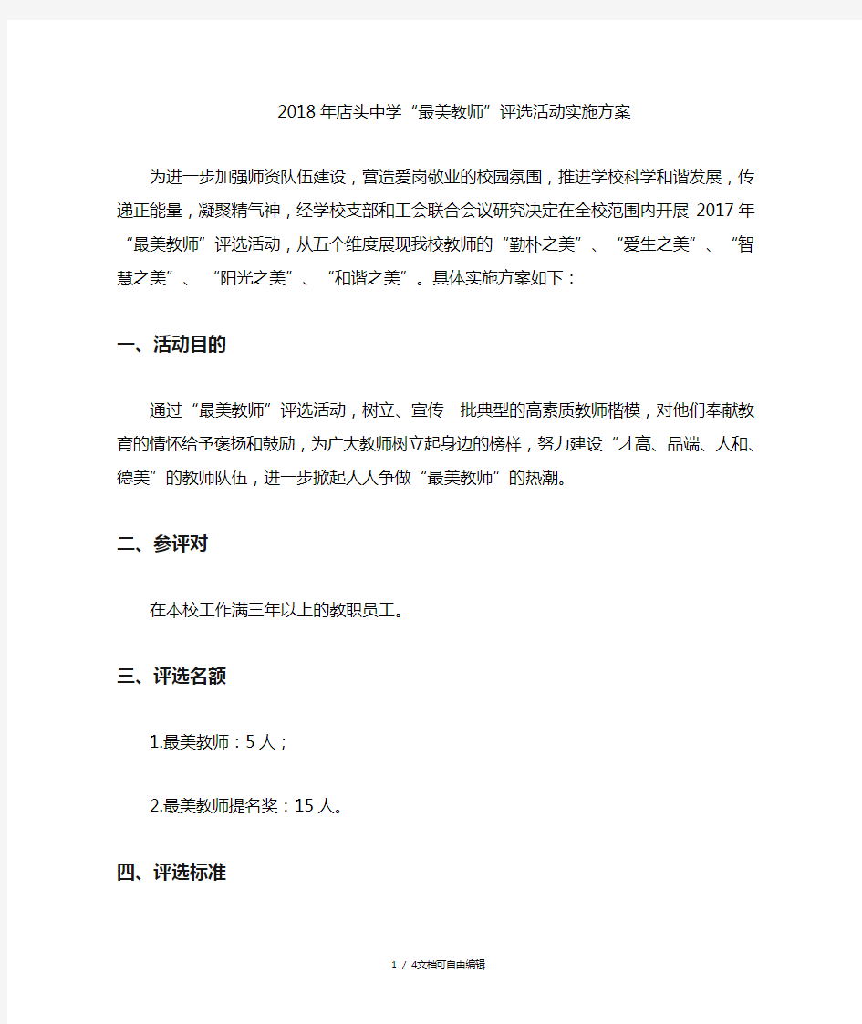 最美教师活动方案