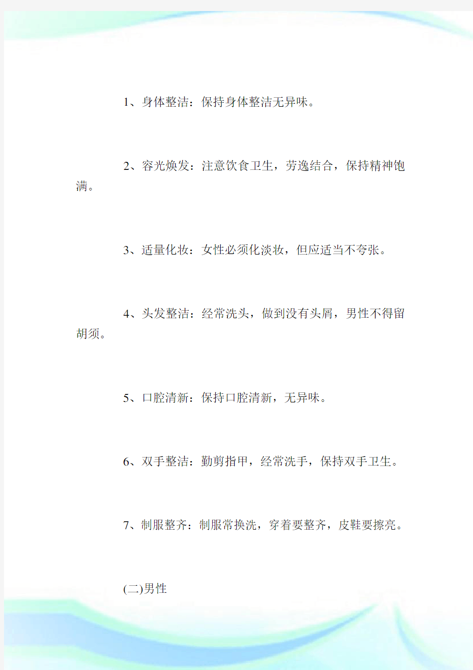 销售人员基本礼仪,销售礼仪有哪些,销售礼仪.doc