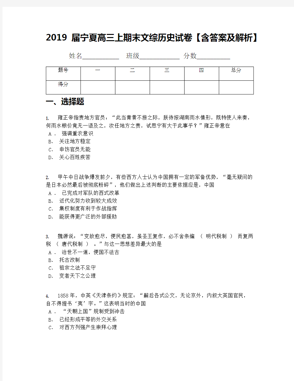 2019届宁夏高三上期末文综历史试卷【含答案及解析】