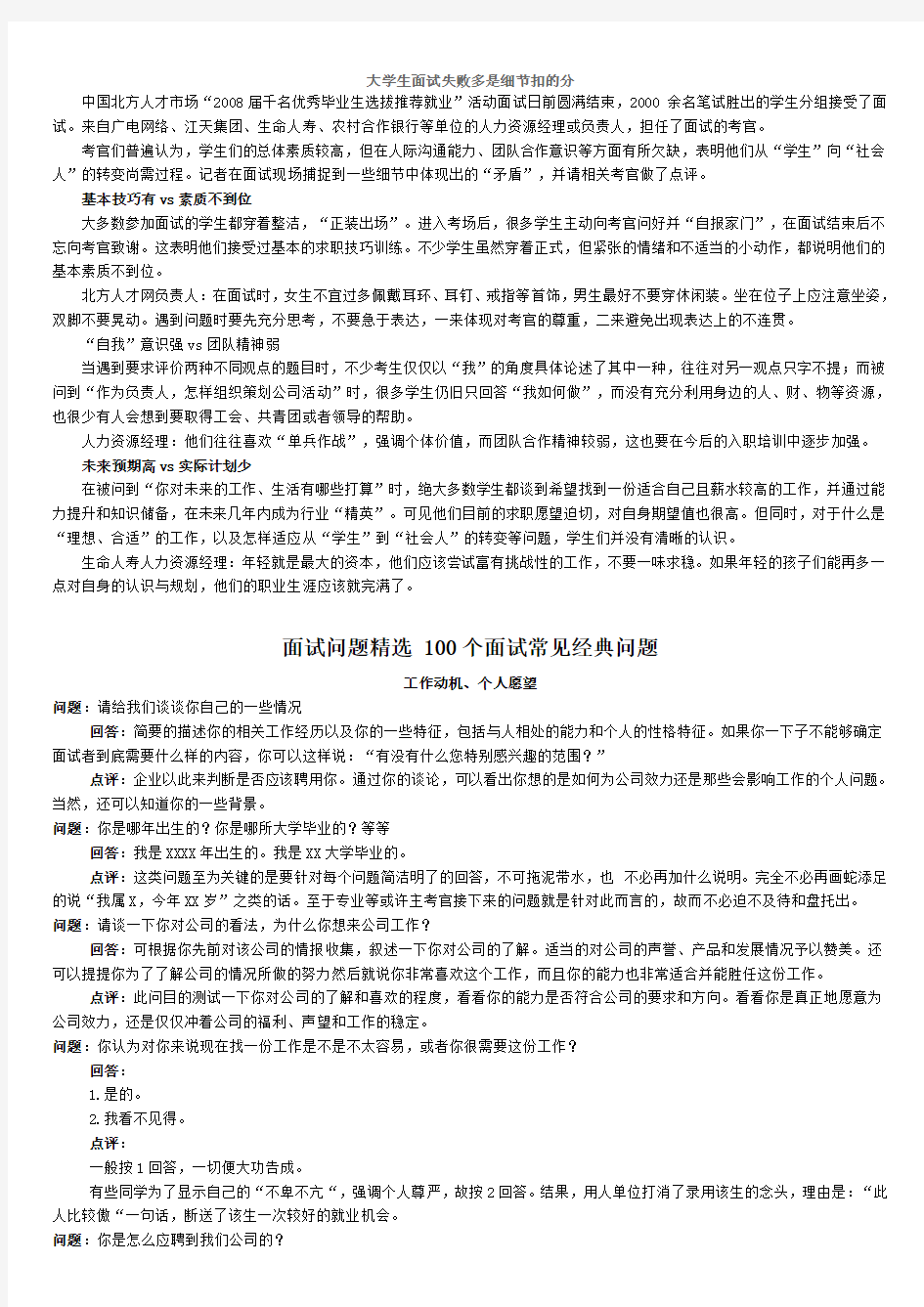 面试问题精选-100个面试常见经典问题