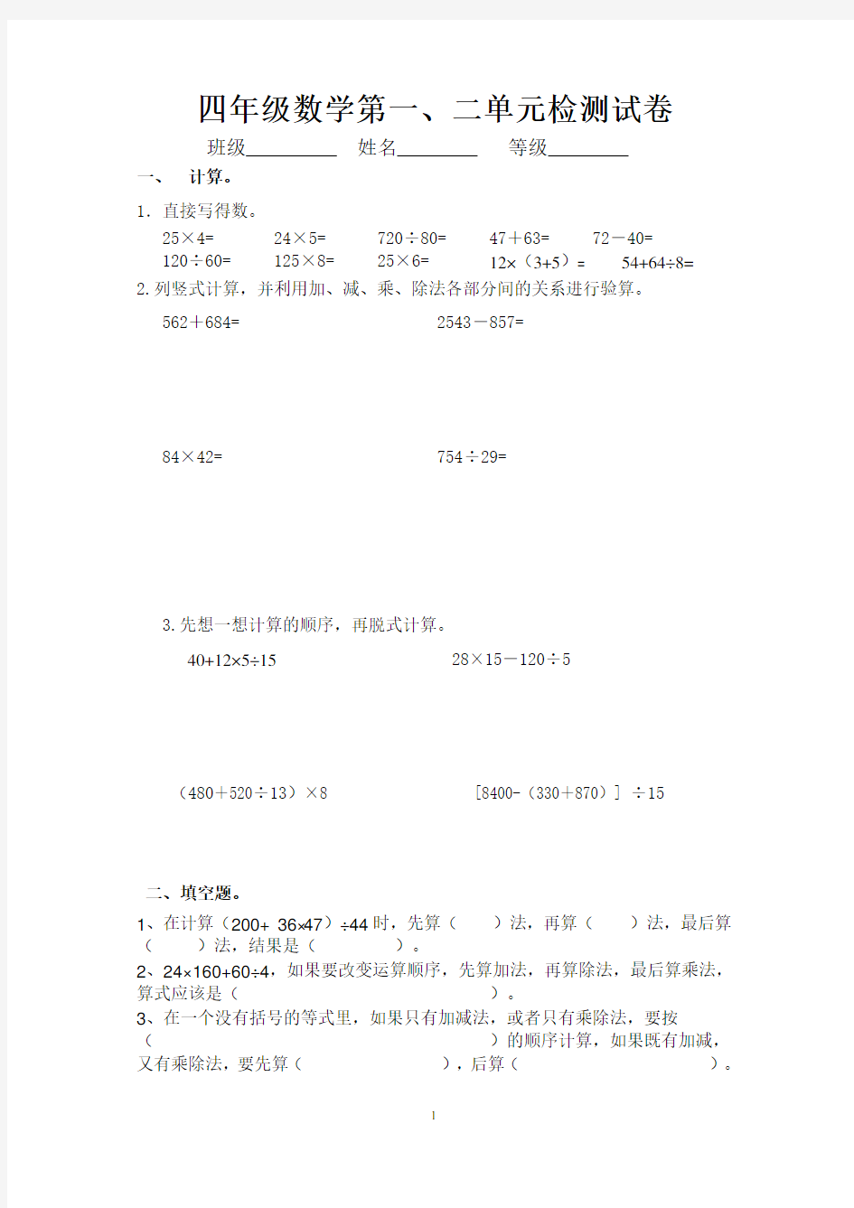 新人教版四年级下册数学第一、二单元练习题