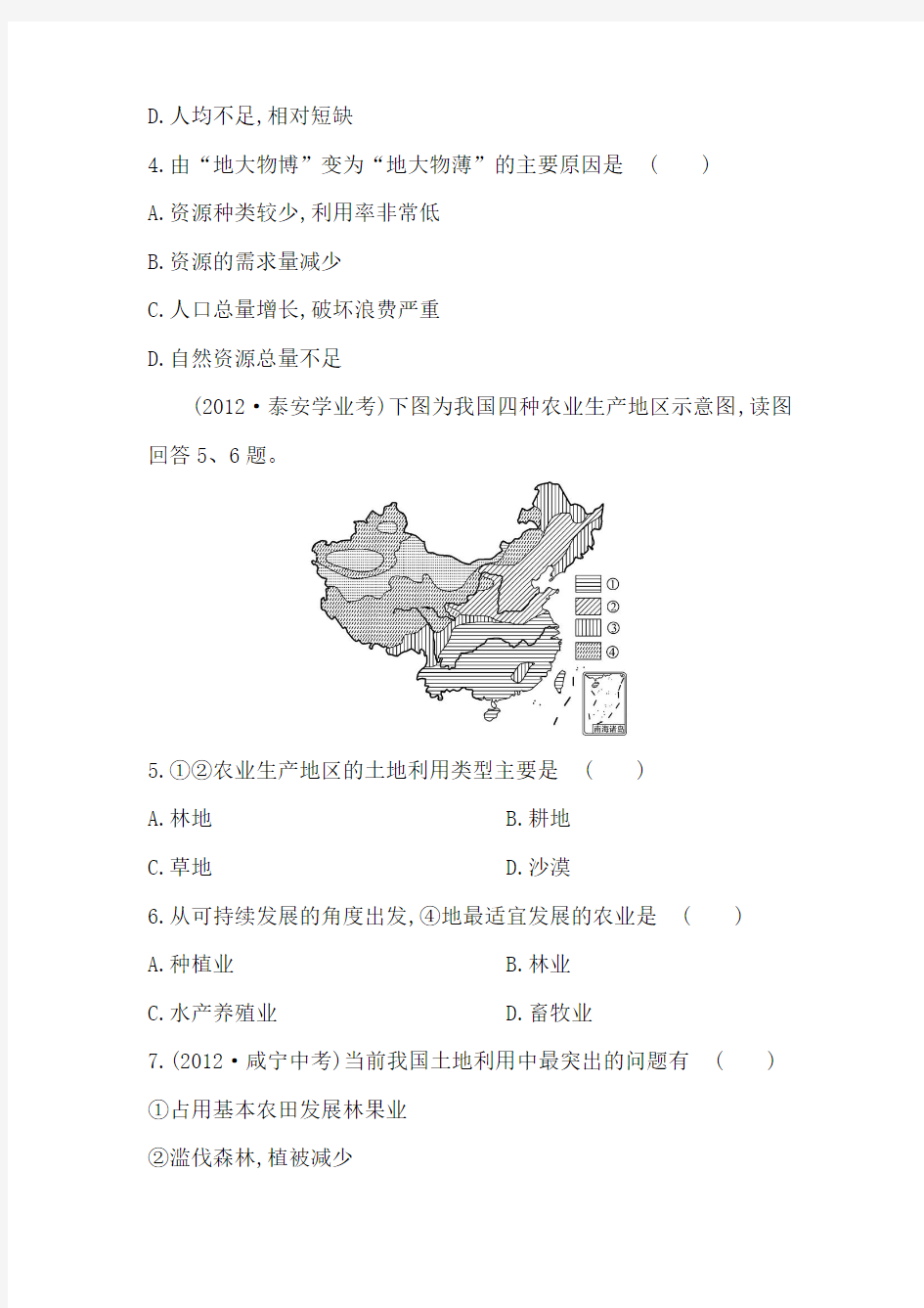 第三章中国的自然资源单元测试题(湘教版八年级上)