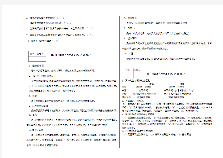 精神病学试题答案2