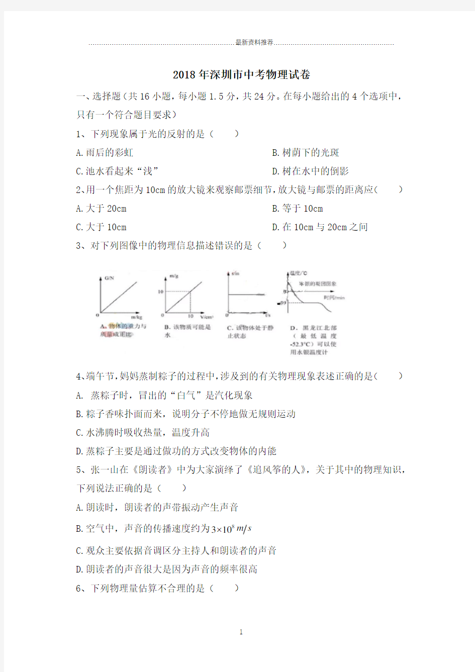 深圳中考物理试卷精编版